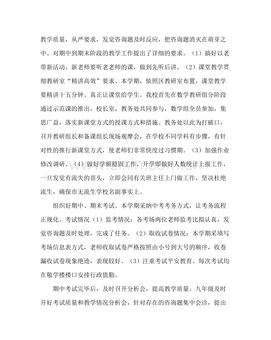 教导处范文第一学期教务工作总结二.docx_第2页