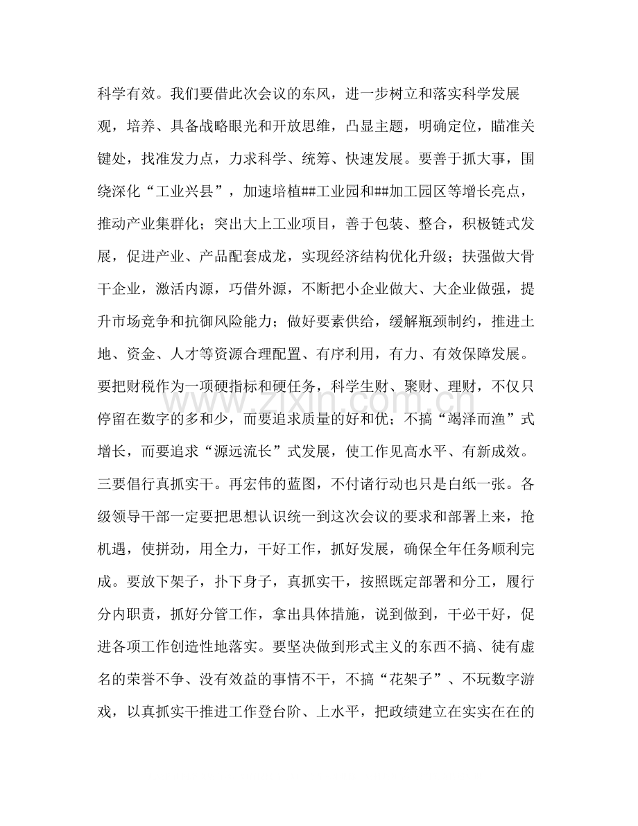 县委书记在工业暨财税工作会议上的总结讲话.docx_第2页