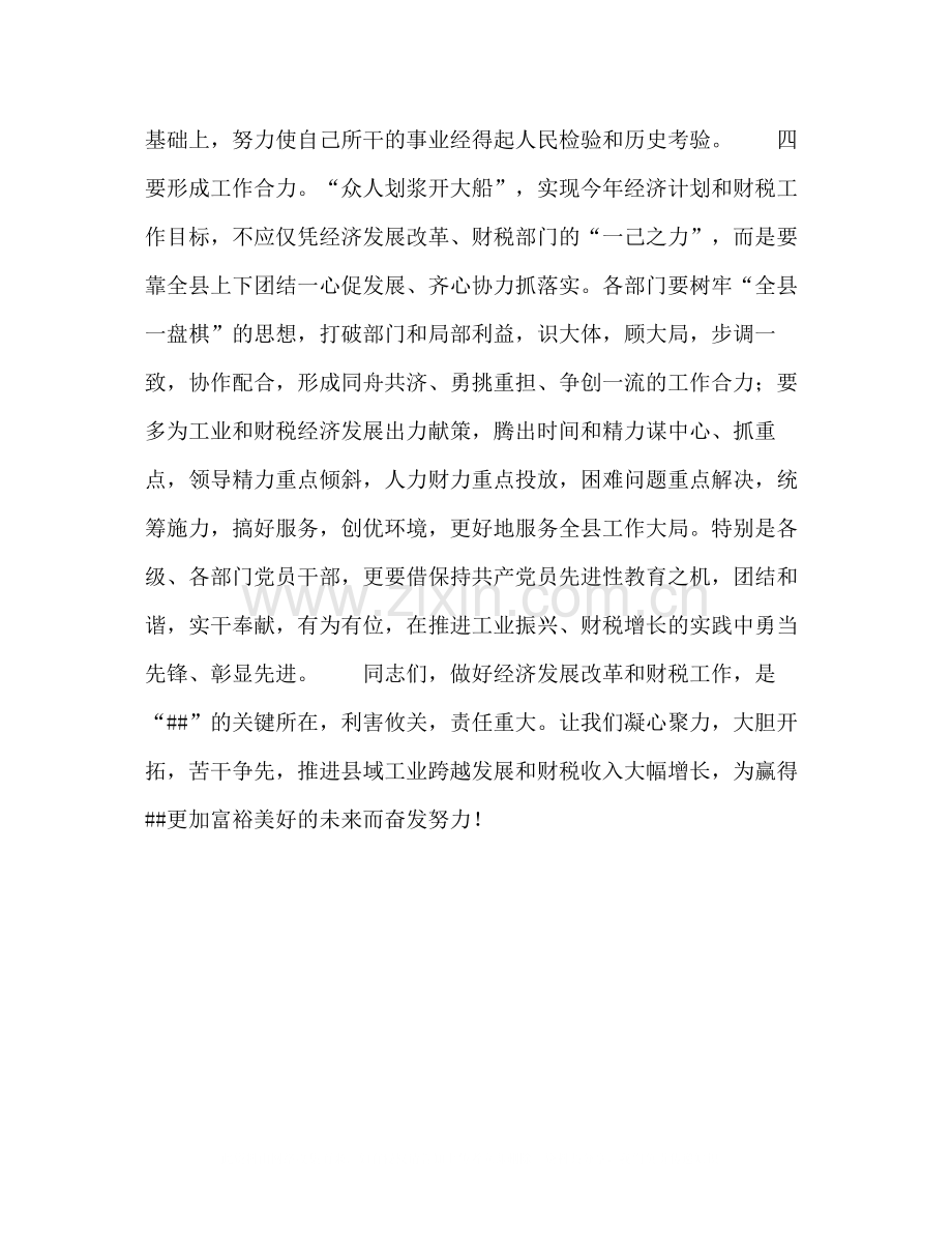 县委书记在工业暨财税工作会议上的总结讲话.docx_第3页