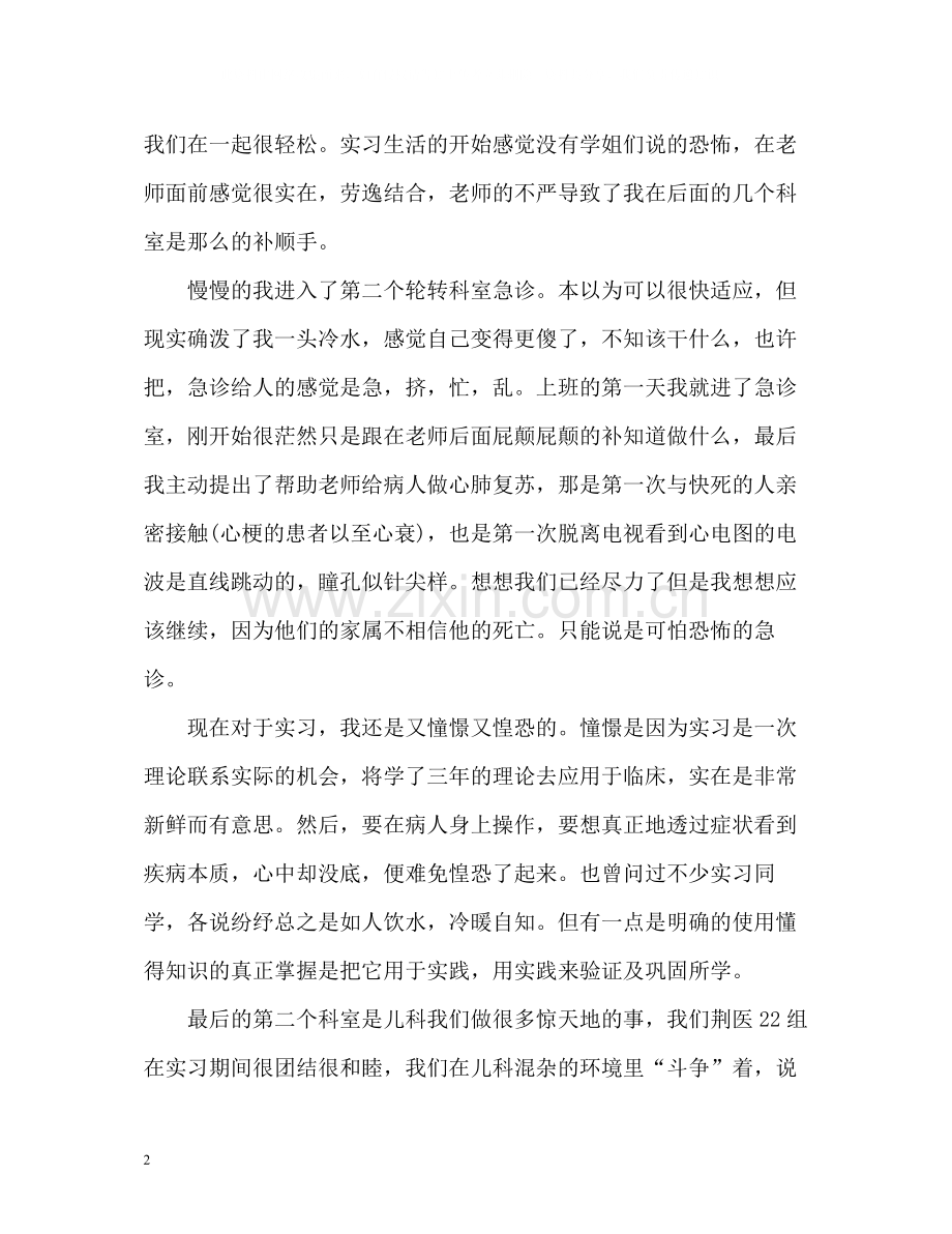 大学生护理实习自我总结2).docx_第2页