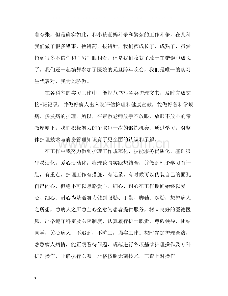 大学生护理实习自我总结2).docx_第3页