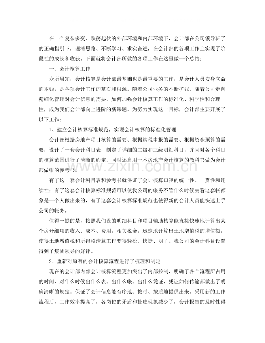 房地产会计个人工作总结三篇.docx_第2页