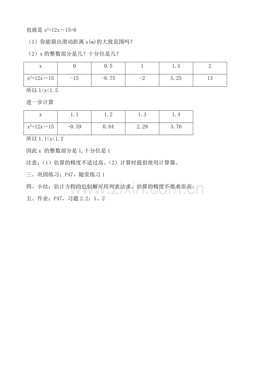 九年级数学花边有多宽北师大版.doc_第2页