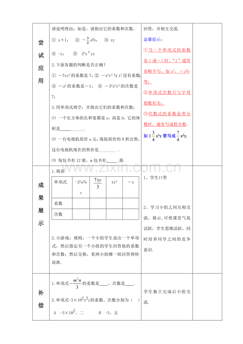 七年级数学上册 2.1整式教案 人教新课标版.doc_第3页