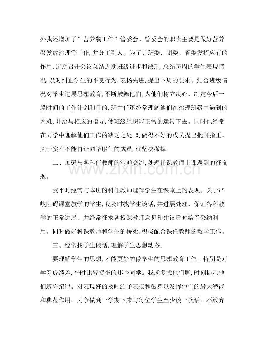 2021年九年级班主任年终个人教学工作参考总结_0.docx_第2页