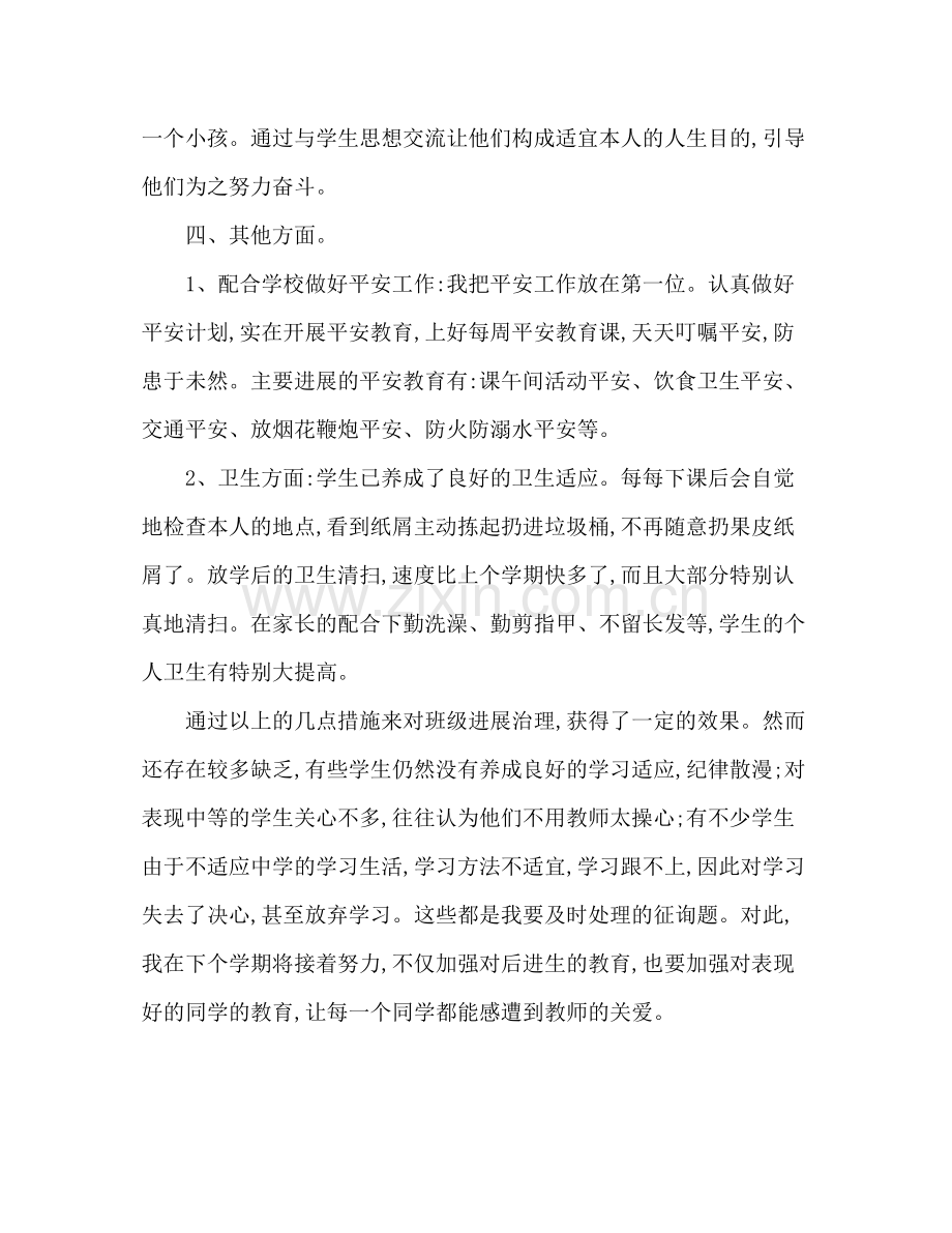 2021年九年级班主任年终个人教学工作参考总结_0.docx_第3页