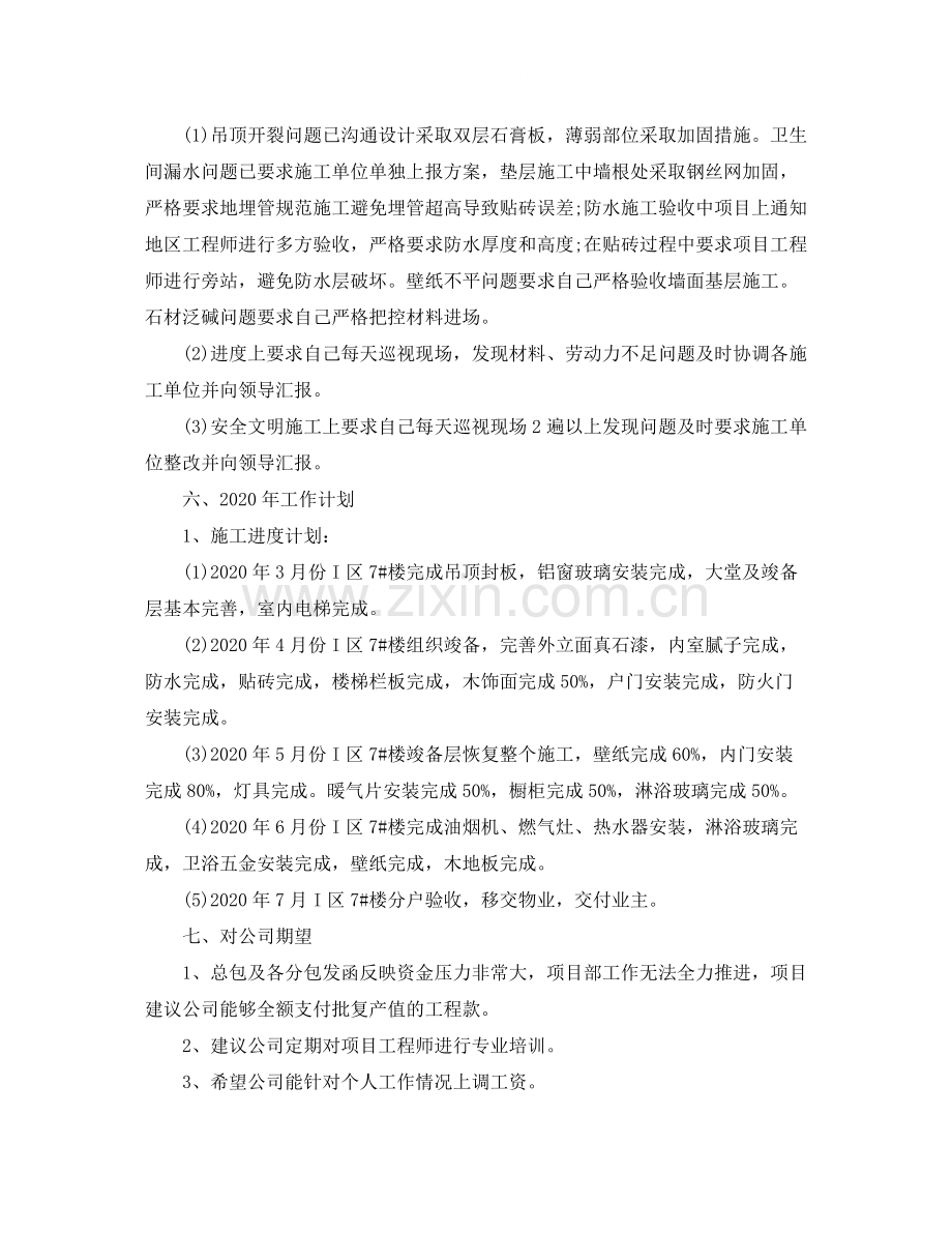 土建工程师年终工作总结范文.docx_第3页