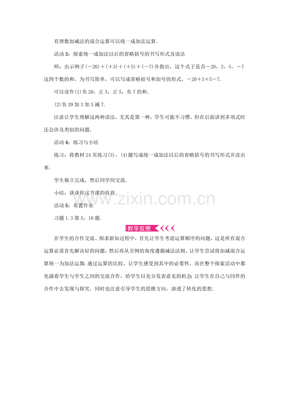 七年级数学上册 第一章 有理数 1.3 有理数的加减法1.3.2 有理数的减法 第2课时 有理数的加减混合运算教案 （新版）新人教版-（新版）新人教版初中七年级上册数学教案.doc_第2页