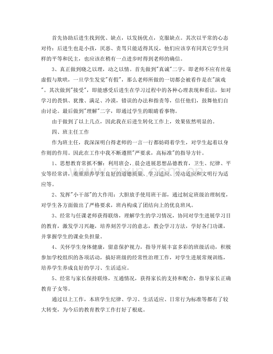 教学工作参考总结语文教师年终工作参考总结范文参考.docx_第3页