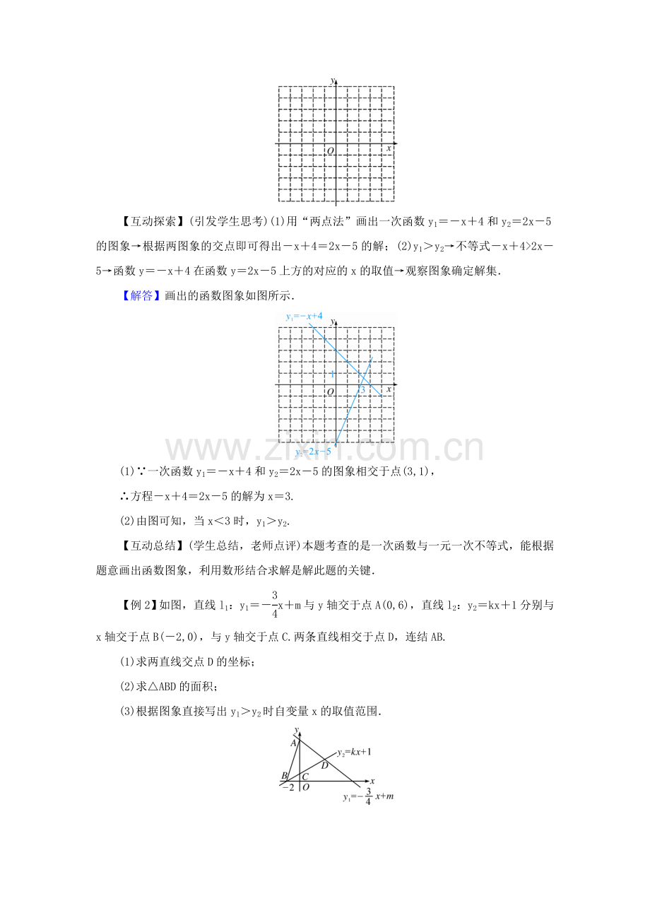 春八年级数学下册 第2章 一元一次不等式与一元一次不等式组 5 一元一次不等式与一次函数教案 （新版）北师大版-（新版）北师大版初中八年级下册数学教案.doc_第2页