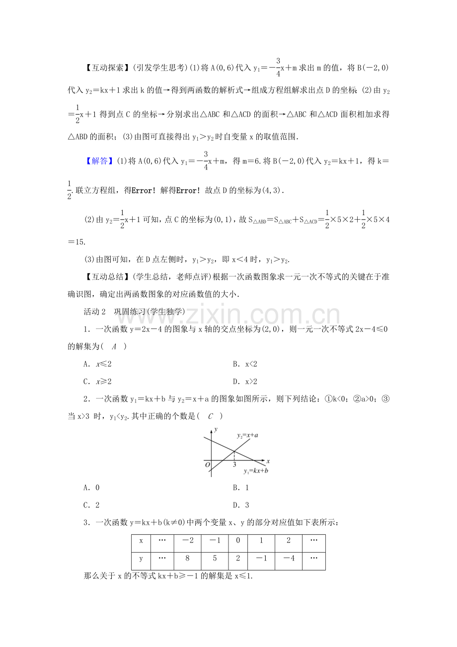 春八年级数学下册 第2章 一元一次不等式与一元一次不等式组 5 一元一次不等式与一次函数教案 （新版）北师大版-（新版）北师大版初中八年级下册数学教案.doc_第3页