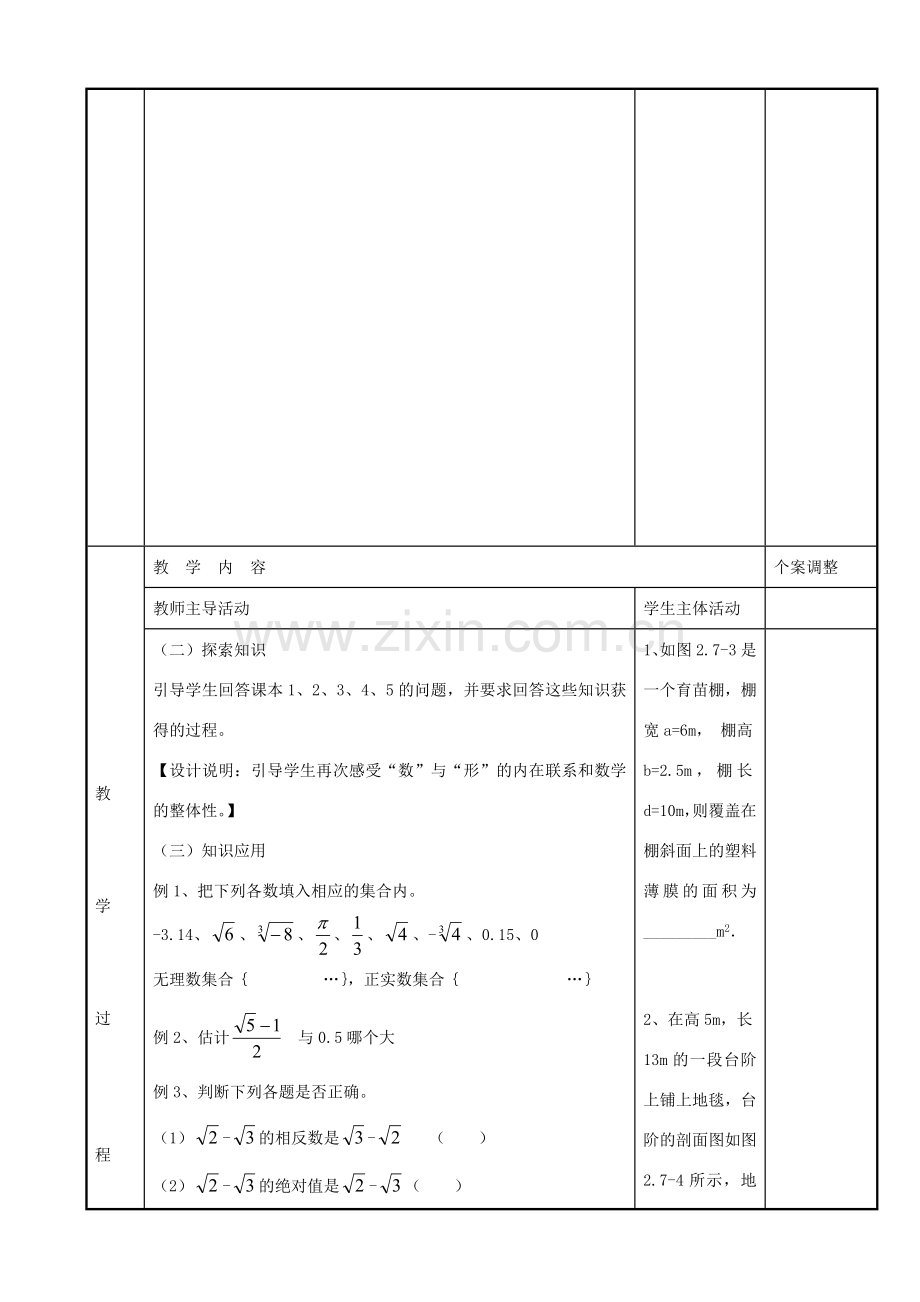 八年级数学上册 第三章 勾股定理小结与思考教案1 （新版）苏科版-（新版）苏科版初中八年级上册数学教案.doc_第2页