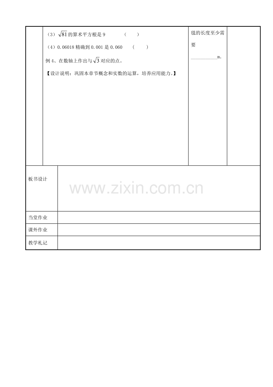 八年级数学上册 第三章 勾股定理小结与思考教案1 （新版）苏科版-（新版）苏科版初中八年级上册数学教案.doc_第3页