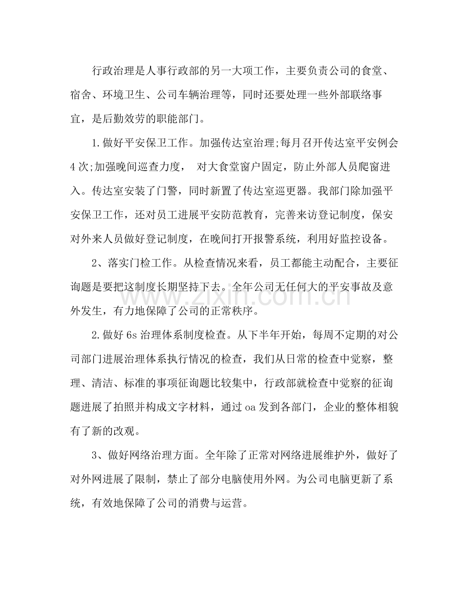 学校行政人事个人年度参考总结范文.docx_第3页