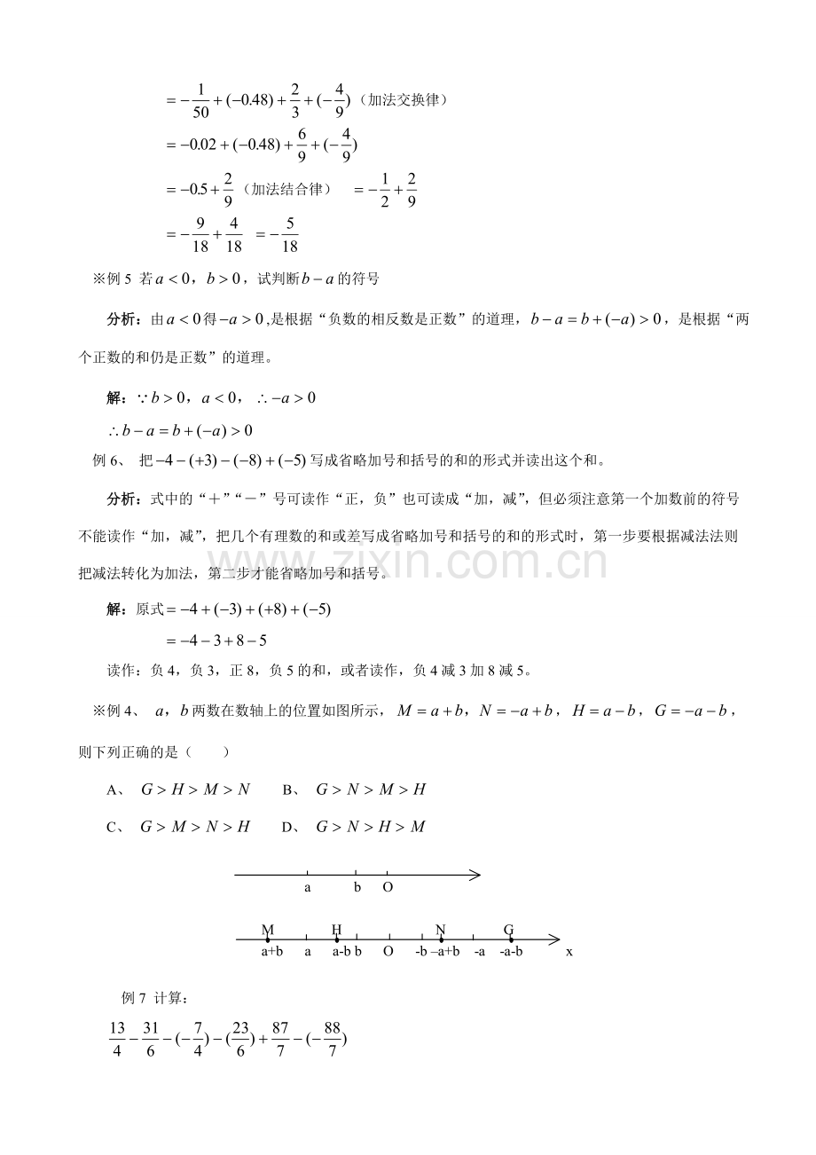 新人教版七年级数学上册有理数(2).doc_第2页