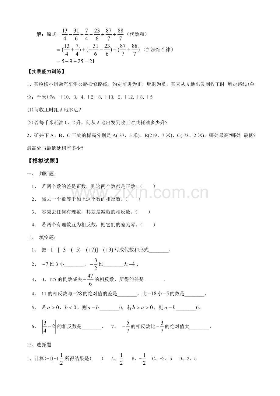 新人教版七年级数学上册有理数(2).doc_第3页