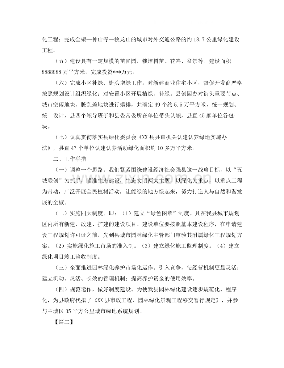 绿化单位年终总结900字.docx_第2页