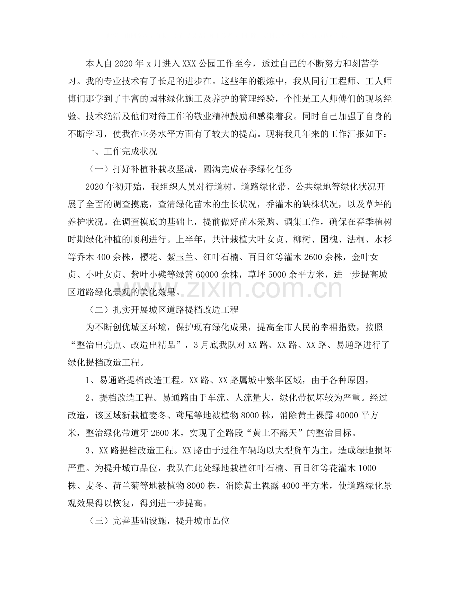 绿化单位年终总结900字.docx_第3页