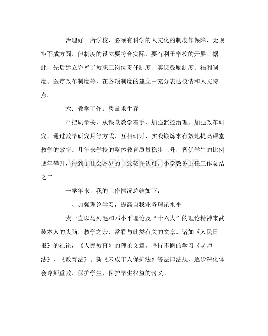 教导处范文小学教务主任工作总结范文.docx_第3页