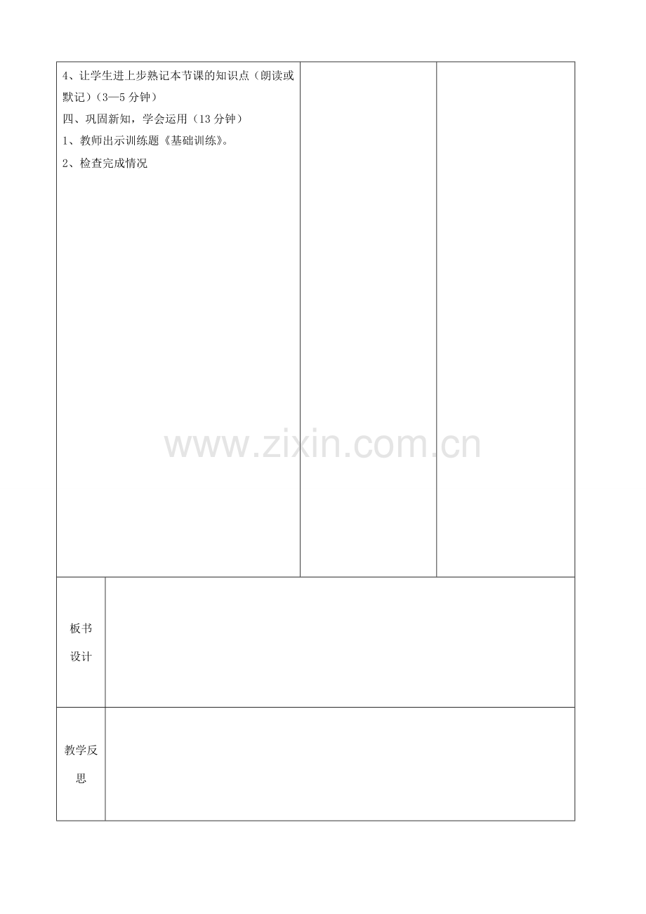 八年级生物下册 第七单元 第一章 第二节 昆虫的生殖和发育教案 （新版）新人教版-（新版）新人教版初中八年级下册生物教案.doc_第3页