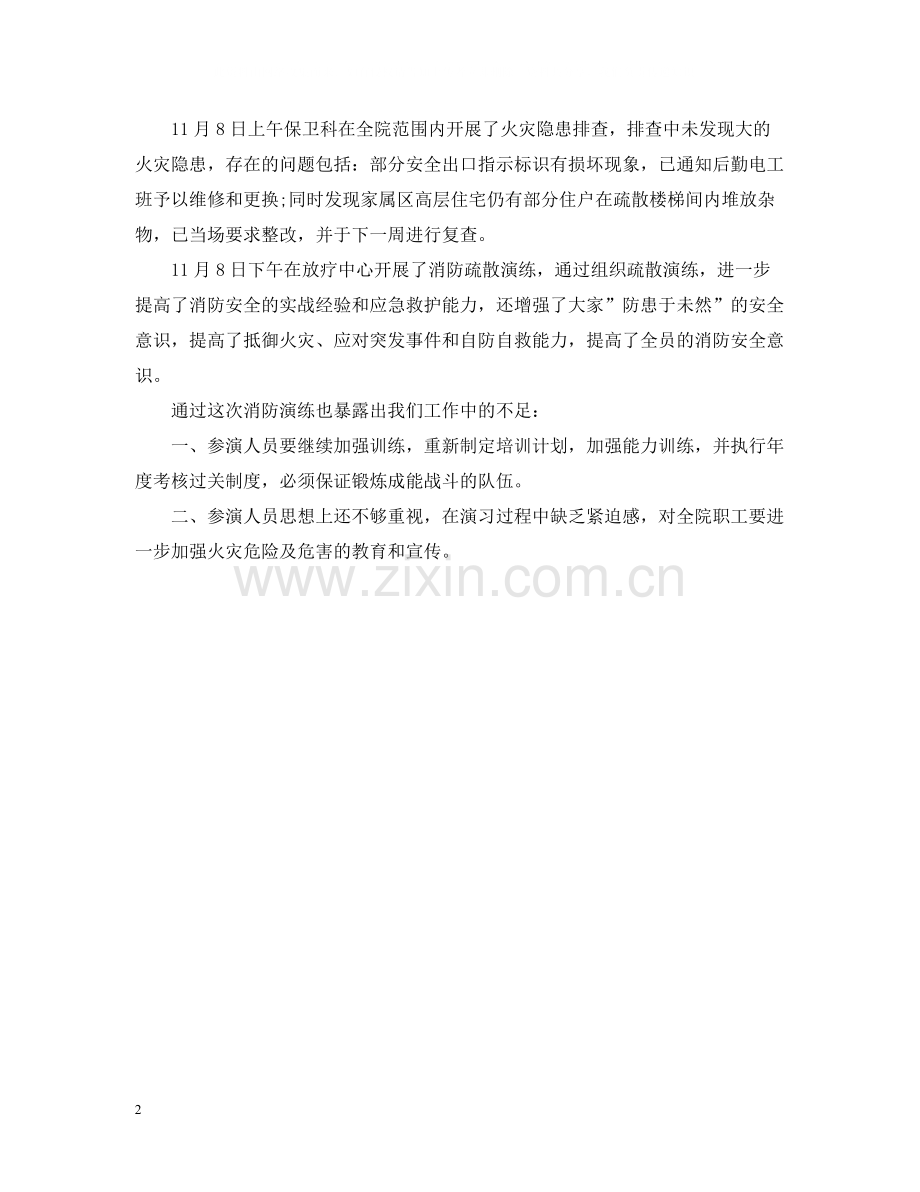 医院消防培训总结.docx_第2页