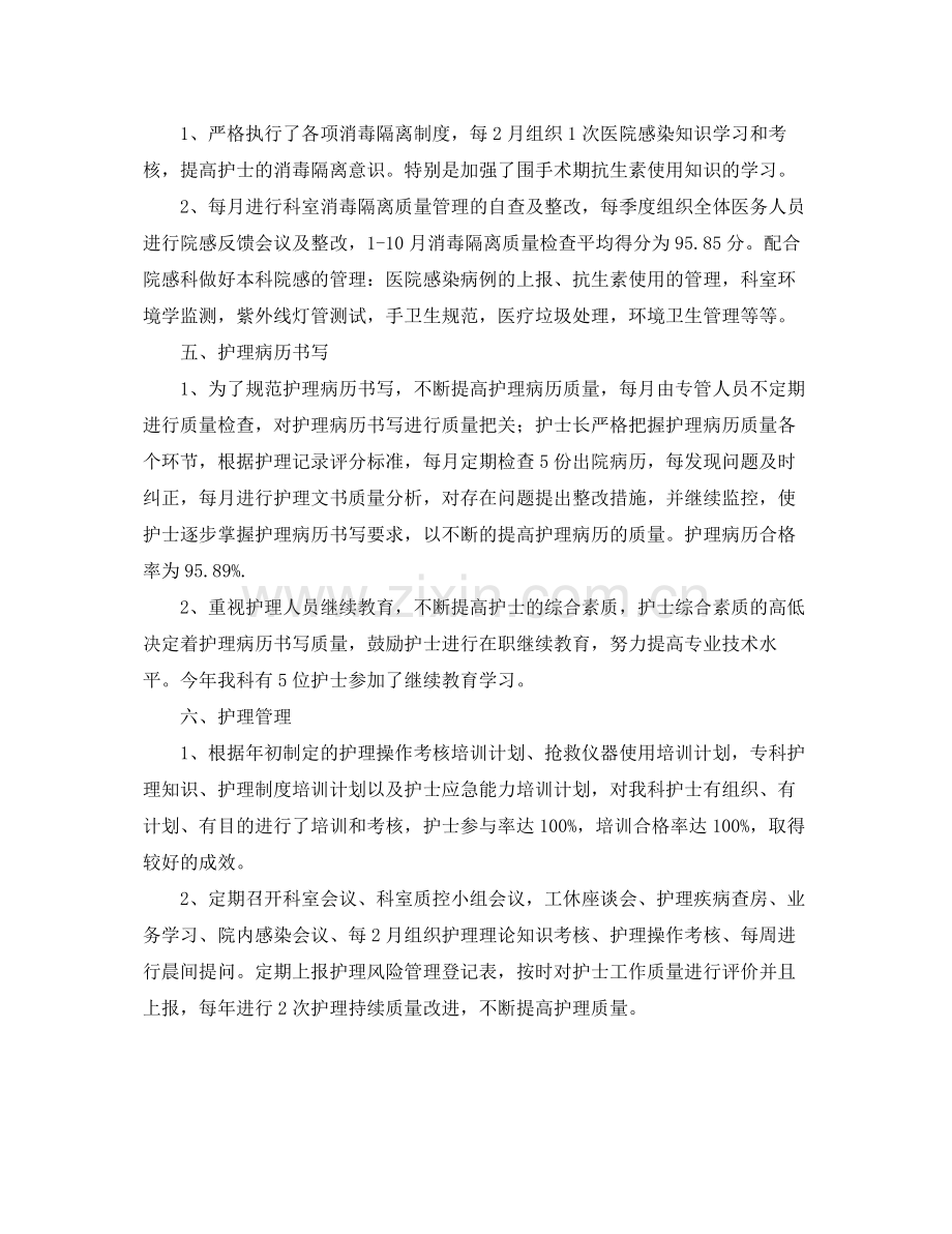 外科护理个人年度工作总结 .docx_第3页