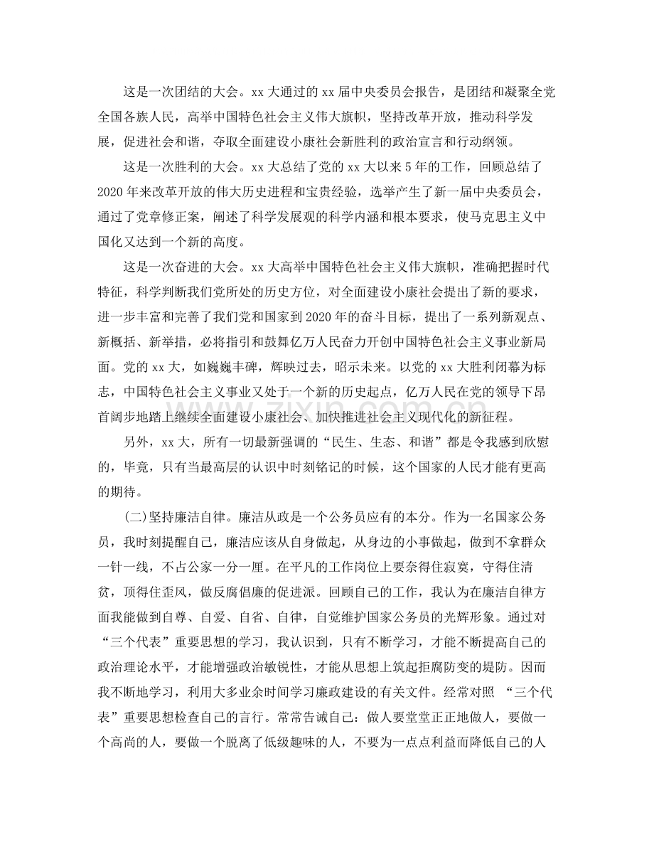 2020年个人半年思想工作总结.docx_第2页