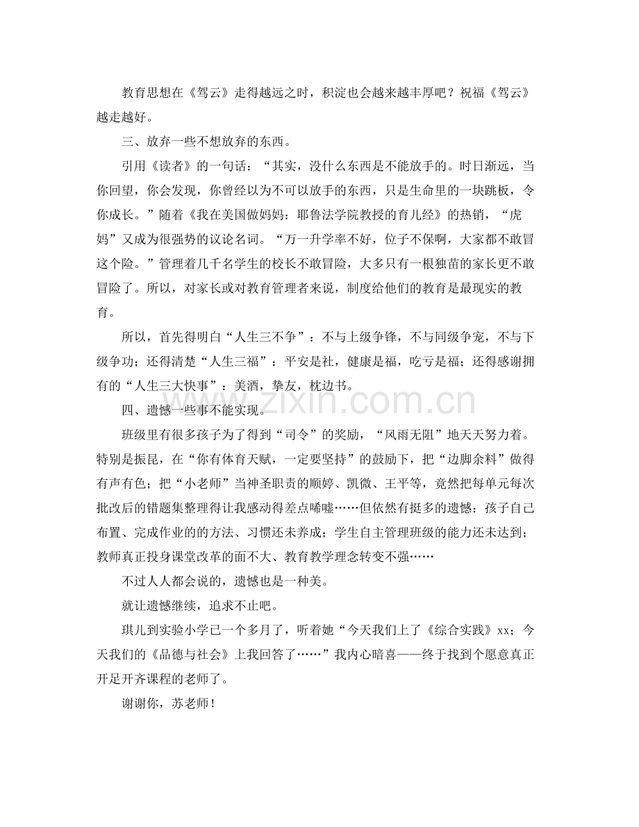 小学年教师个人总结范文.docx_第2页