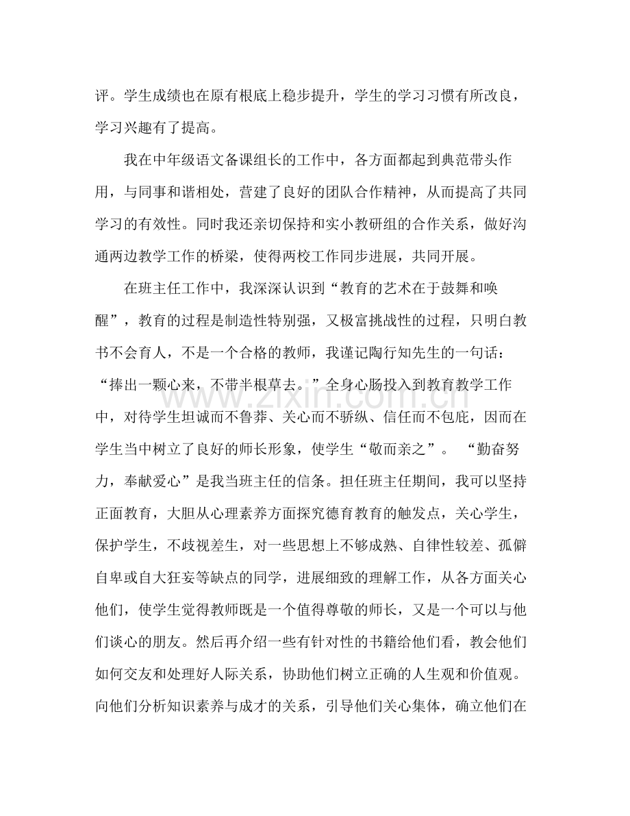 骨干教师工作参考总结.docx_第2页