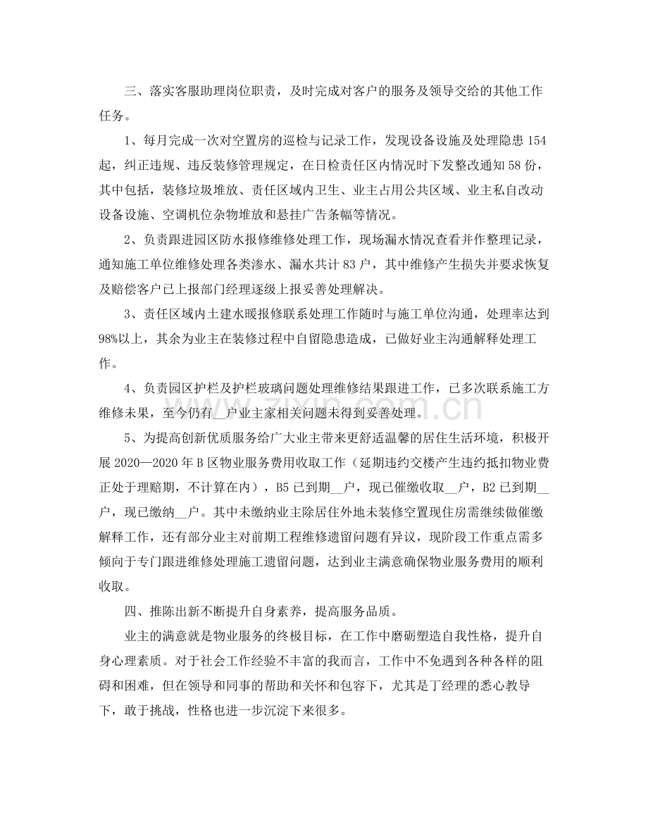 物业客服个人工作总结三篇.docx_第2页