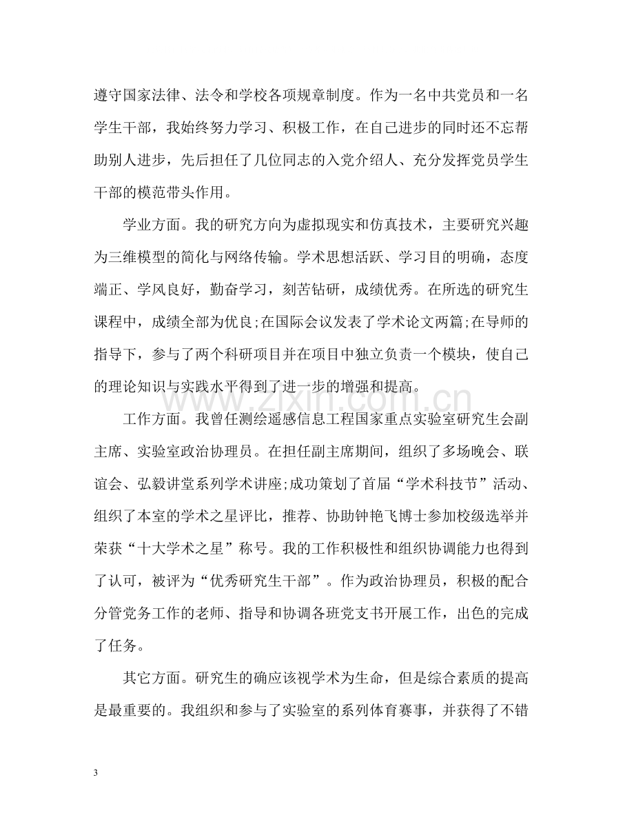 研究生毕业自我总结「」.docx_第3页