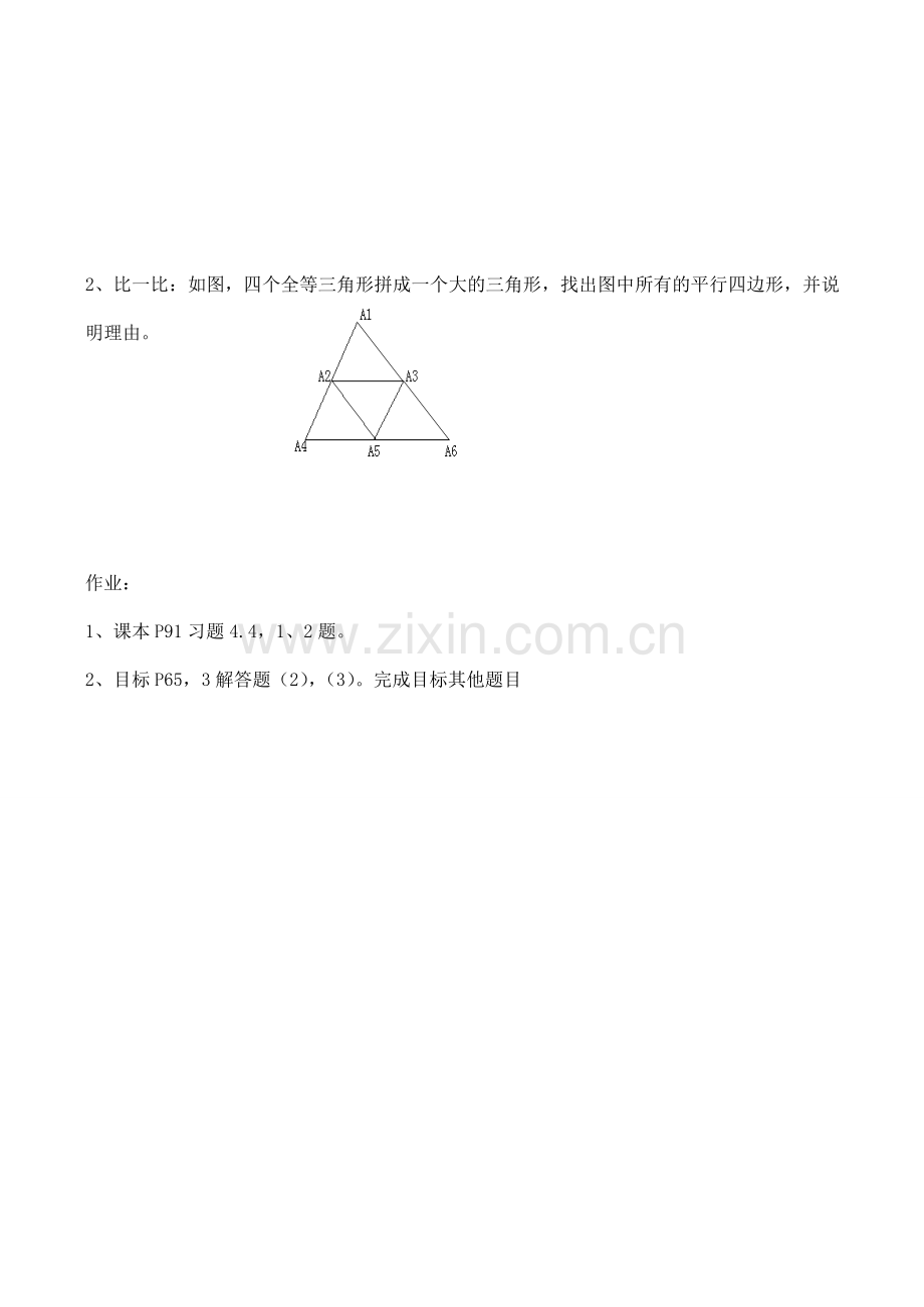 八年级数学平行四边形的判别2北师大版.doc_第3页