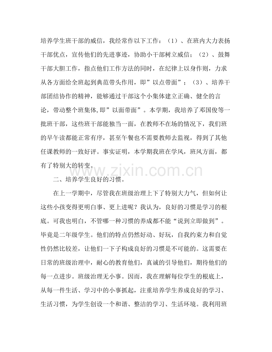 2021年第二学期班主任工作参考总结范文字.docx_第2页