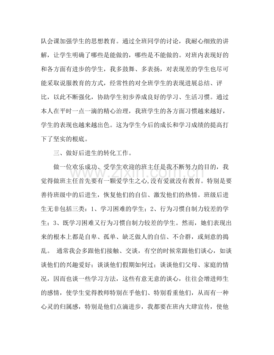 2021年第二学期班主任工作参考总结范文字.docx_第3页