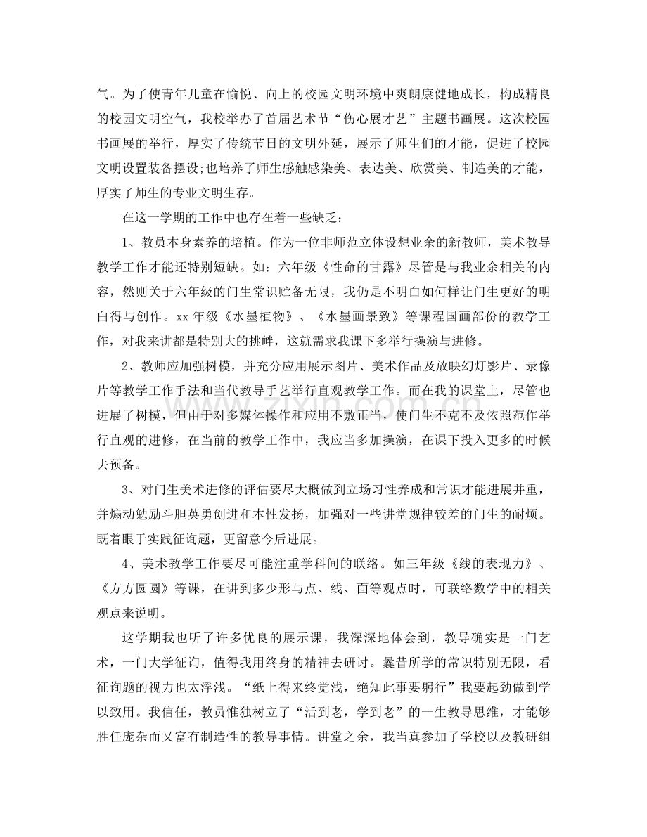 2021年小学美术教师年度工作参考总结.docx_第2页