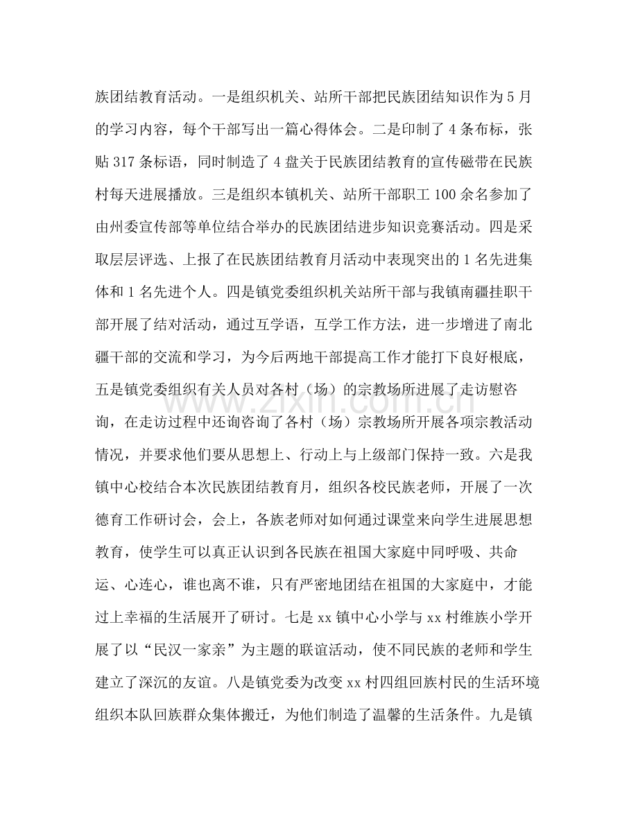 民族团结教育月活动工作参考总结（通用）.docx_第2页