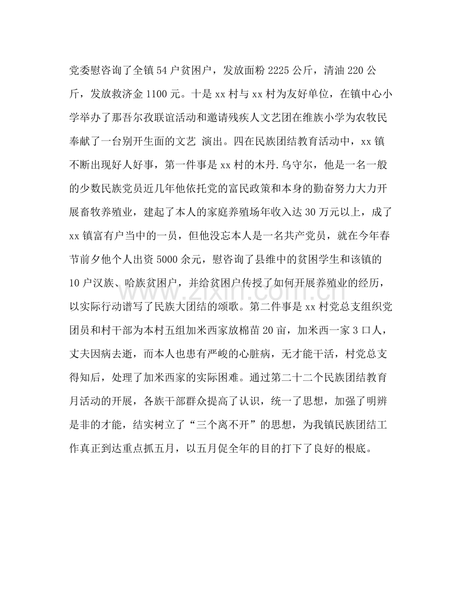 民族团结教育月活动工作参考总结（通用）.docx_第3页