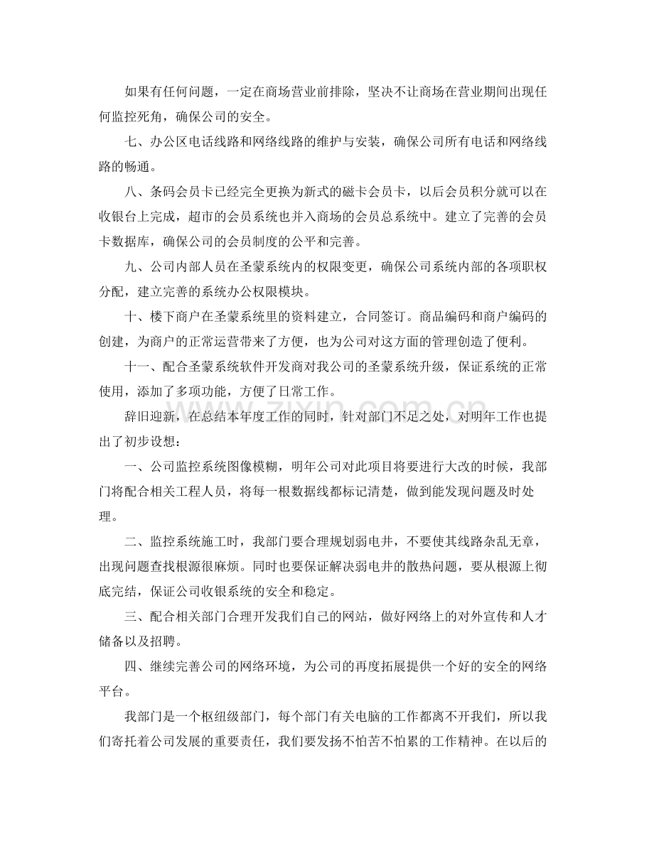 公司it经理年终总结报告.docx_第2页