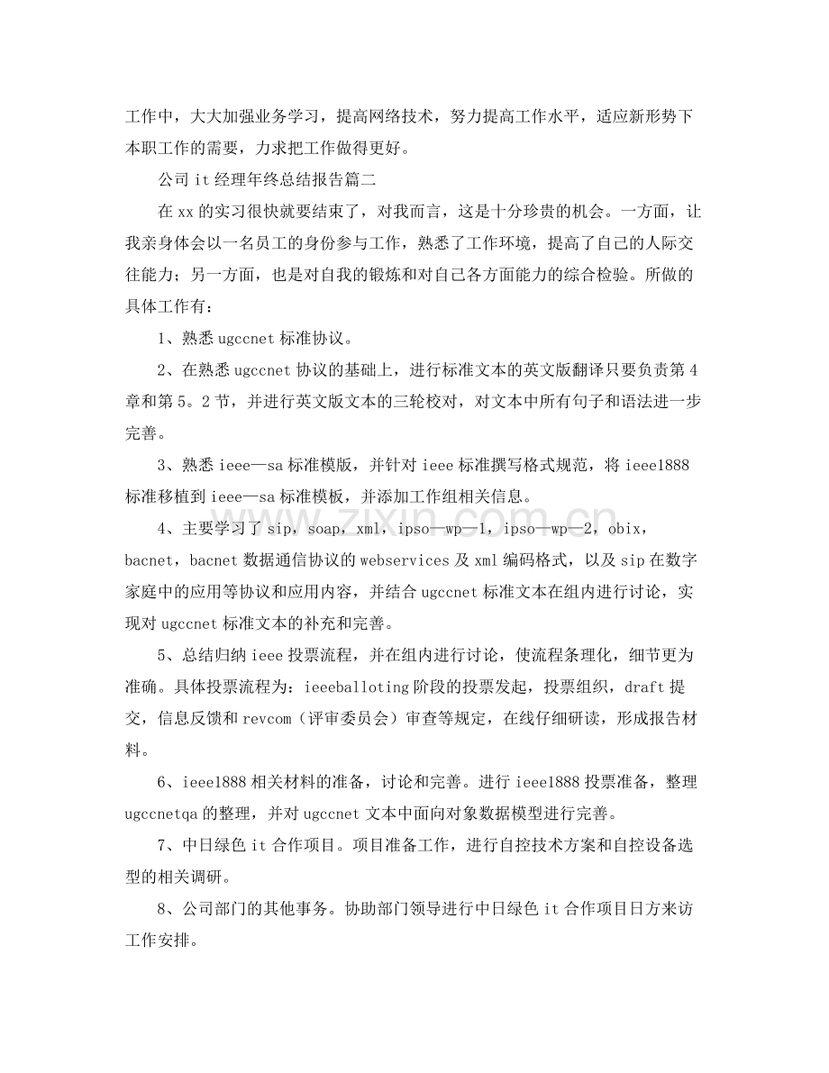 公司it经理年终总结报告.docx_第3页