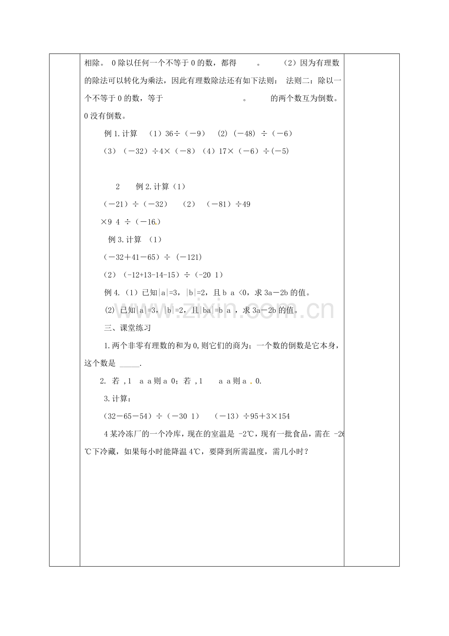 河北省邯郸市肥乡区七年级数学上册 2.8 有理数的除法教案 （新版）北师大版-（新版）北师大版初中七年级上册数学教案.doc_第2页