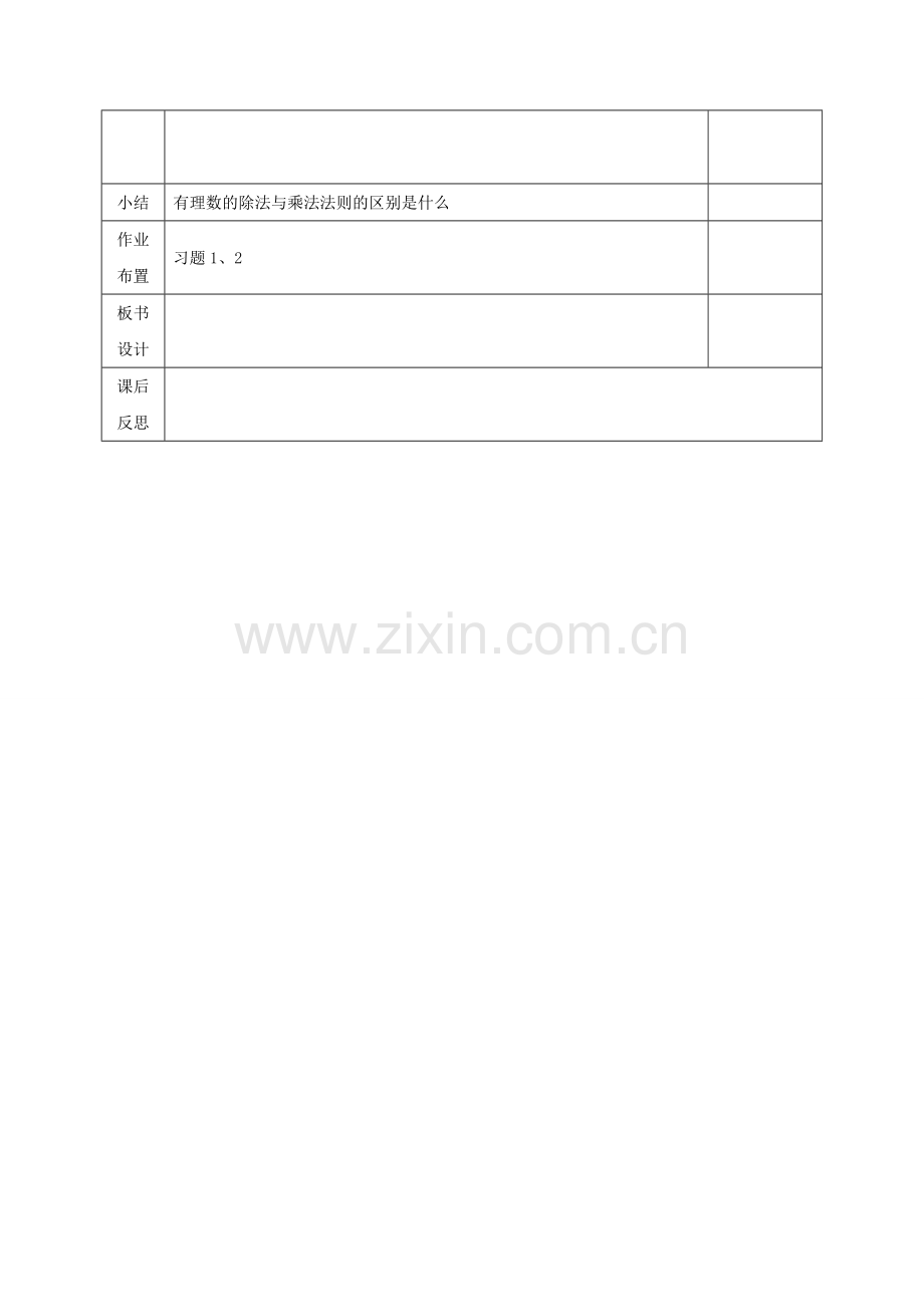 河北省邯郸市肥乡区七年级数学上册 2.8 有理数的除法教案 （新版）北师大版-（新版）北师大版初中七年级上册数学教案.doc_第3页