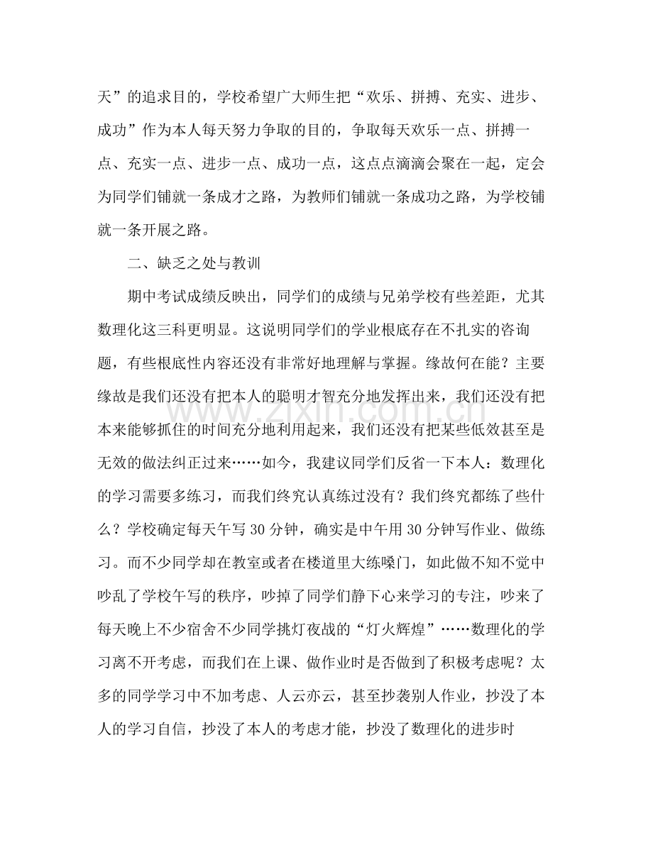 国旗下的讲话期中考试参考总结（通用）.docx_第2页