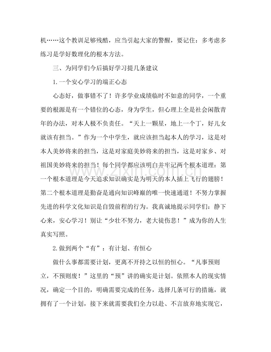 国旗下的讲话期中考试参考总结（通用）.docx_第3页