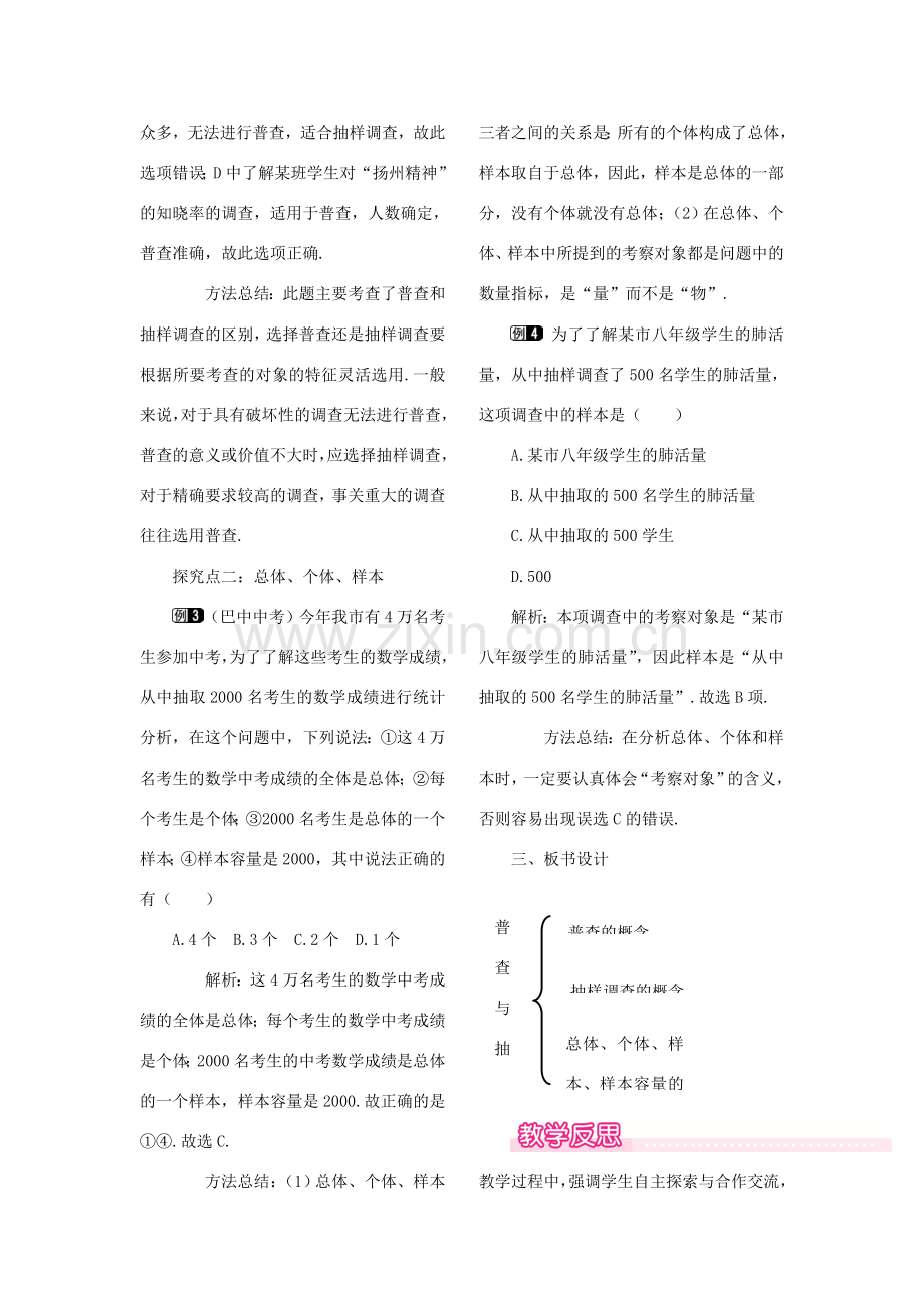 秋八年级数学下册 第十八章 数据的收集与整理18.2 抽样调查 第1课时 普查与抽样调查教案（新版）冀教版-（新版）冀教版初中八年级下册数学教案.doc_第2页