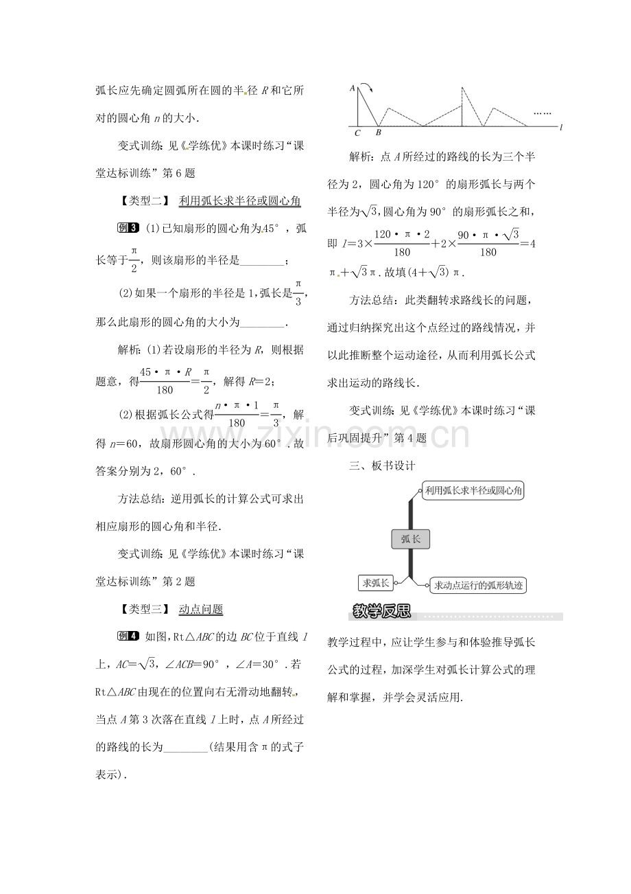 春九年级数学下册 2.6 第1课时 弧长教案 （新版）湘教版-（新版）湘教版初中九年级下册数学教案.doc_第2页