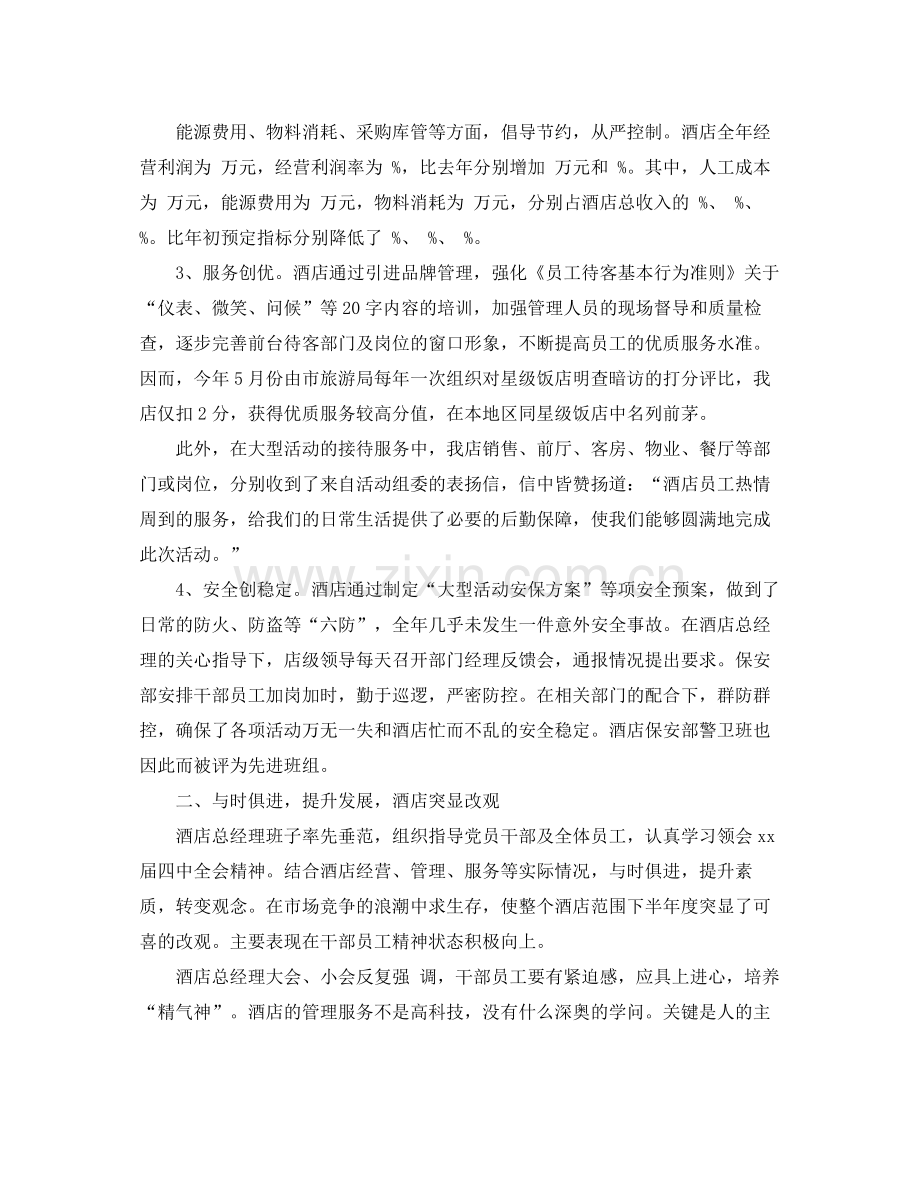 2020年酒店管理工作年终总结 .docx_第2页