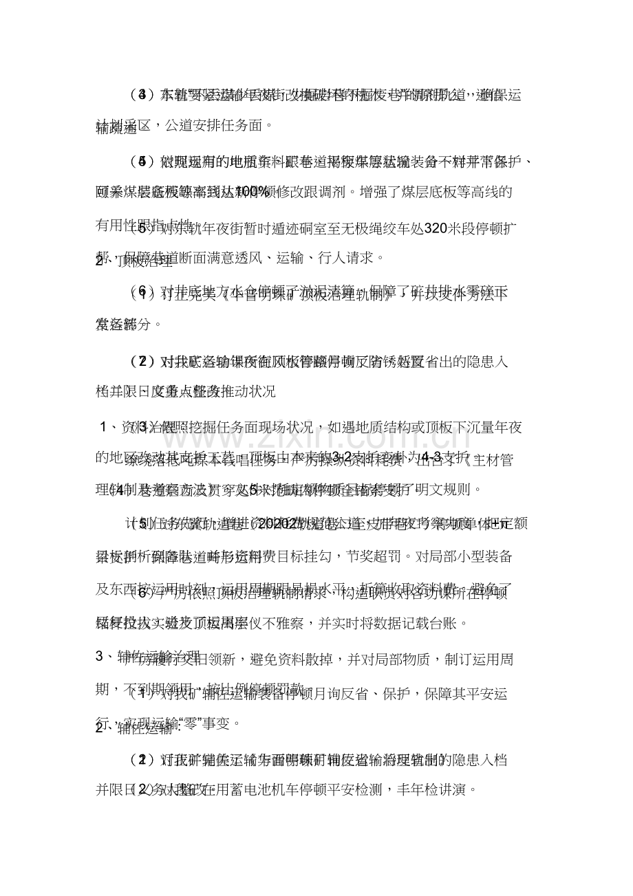 华晋明珠矿生产技术科年工作总结及年工作计划.docx_第3页