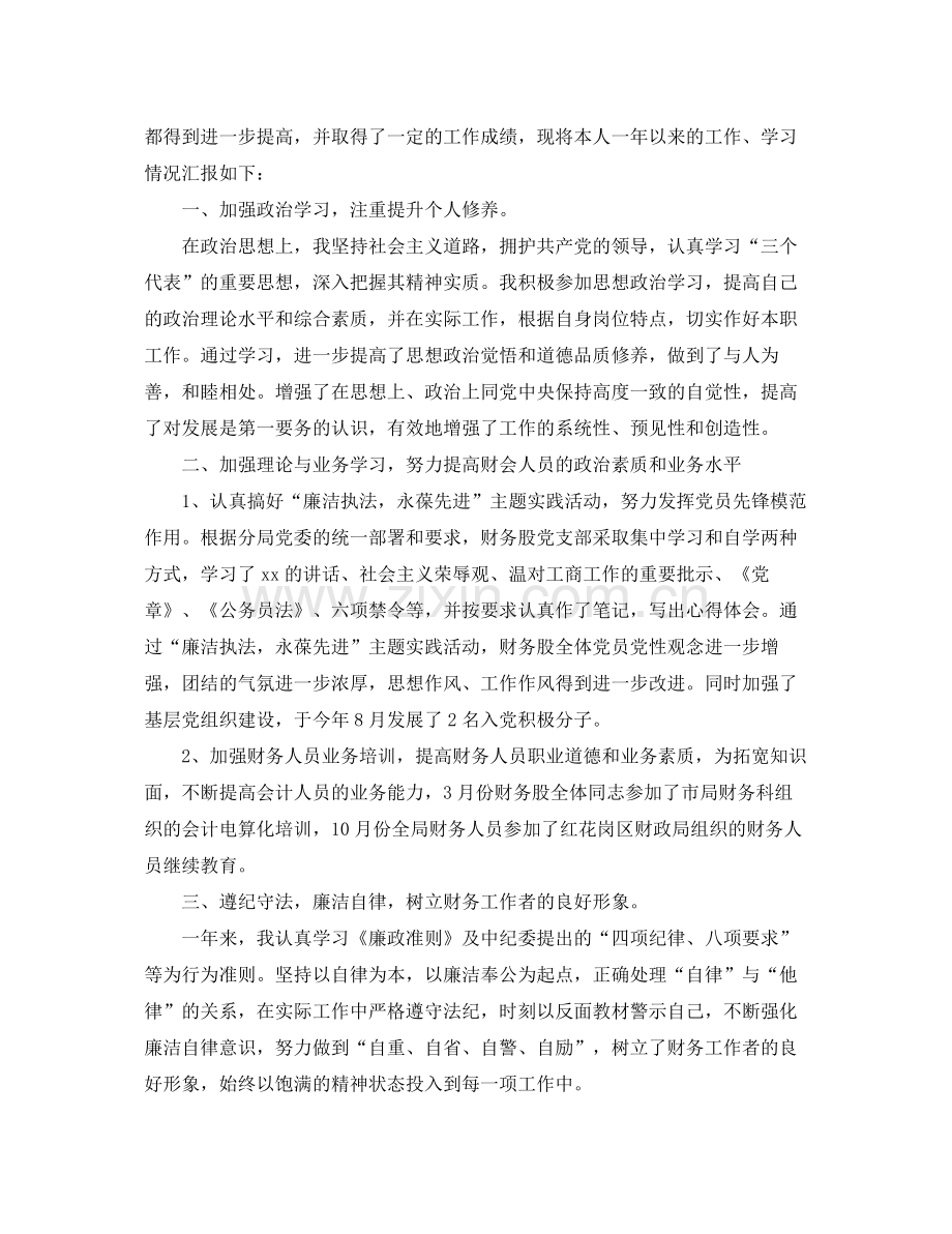 会计年终工作总结范本 .docx_第3页