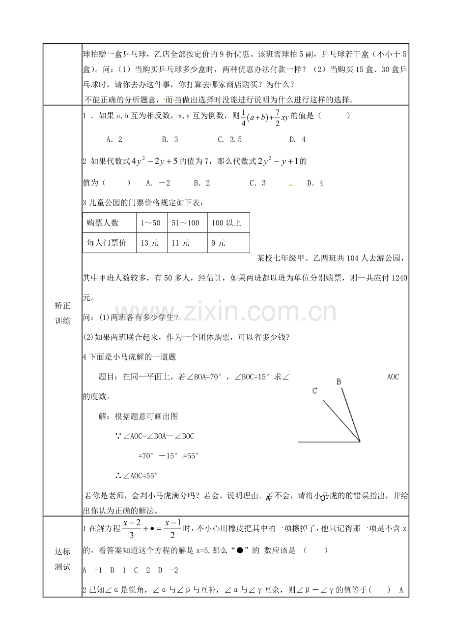 山东省滨州市邹平实验中学七年级数学下册 2期末试卷讲评教案 新人教版.doc_第2页