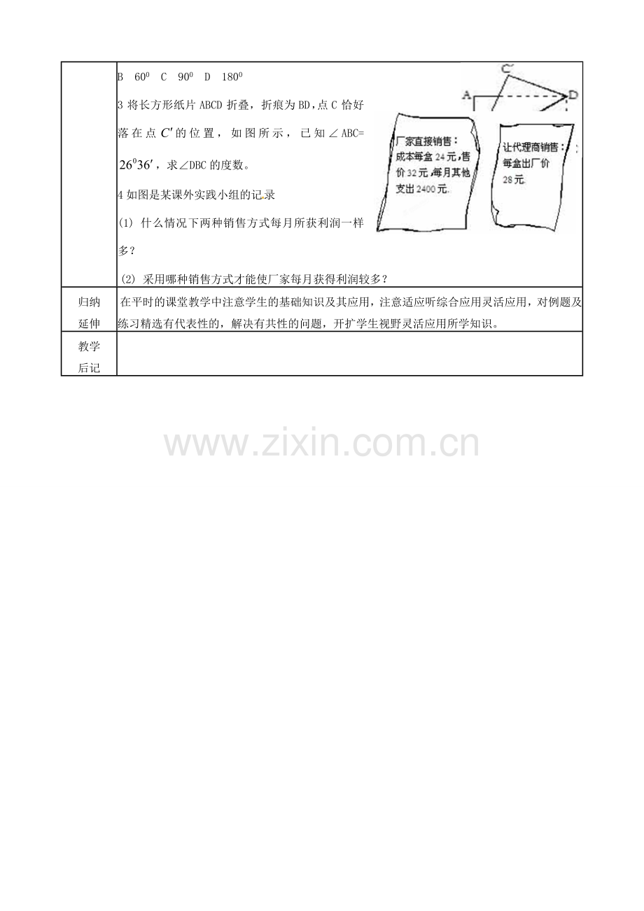 山东省滨州市邹平实验中学七年级数学下册 2期末试卷讲评教案 新人教版.doc_第3页